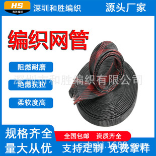 PET nylon braided net tube flame retardant braided telescopic net tube nylon harness protective sleeve insulation tensile and wear-resistant