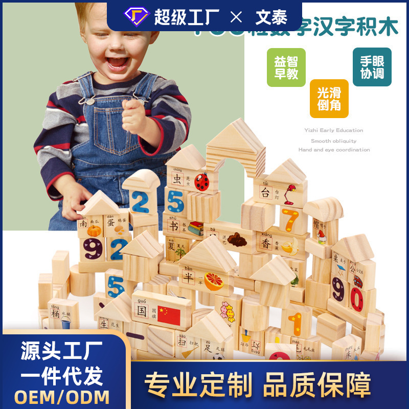 木质无漆早教数字汉字认知积木组合DIY多功能手眼协调积木玩具