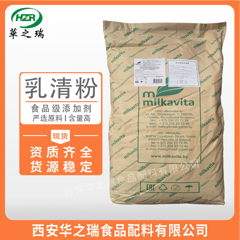 乳清粉D90/D40 甜乳清粉 食品级优质原料 脱盐乳 现货