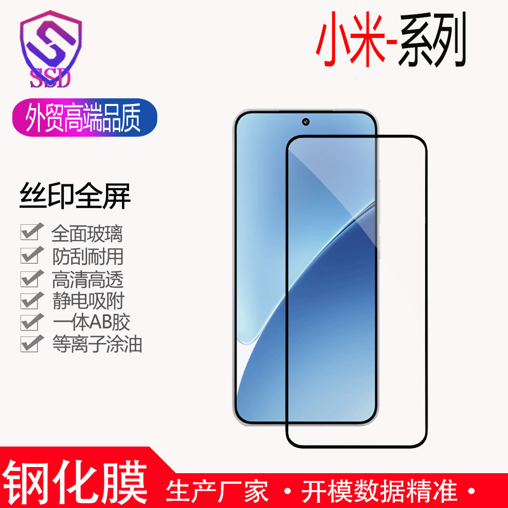 Suitable for Xiaomi 17 15 Mi 14 13 Youth 10 Play High Aluminum Full-Screen Silk-Screen Triple-Layer Tempered Glass Film Wholesale