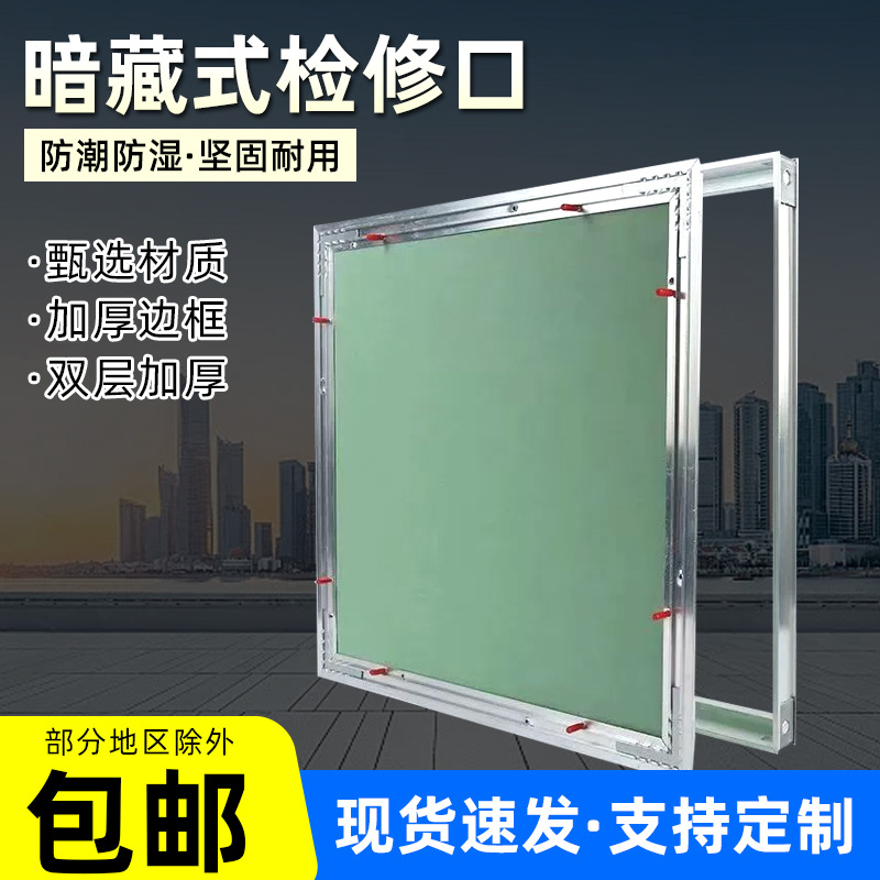 铝合金暗藏式检修口隐形双层板吊顶石膏板检修口按压式隐形装饰盖