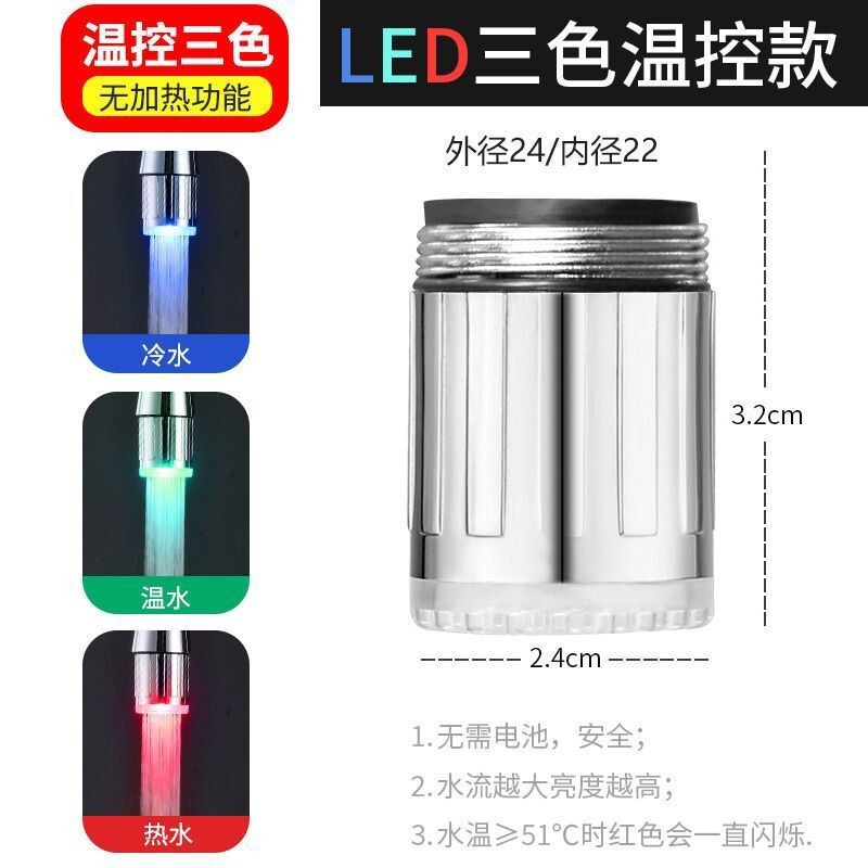 Temperature control color change faucet three-color splash-proof led intelligent luminous temperature control cold and hot light water automatic bubbler Temperature control color change faucet three-color splash-proof led intelligent luminous temperature control cold and hot light water automatic bubbler