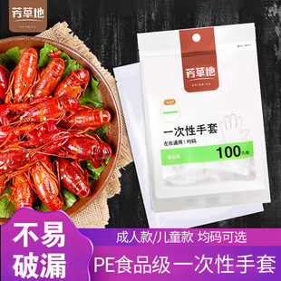 Fangcaodi Disposable Gloves Catering Takeaway Plastic Film Household Food Grade Thickeneded Lobster Barbecue Special
