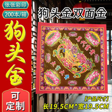 狗头金双面金系列烫金手工折纸源头烧纸析福厂家现货批发一本40张