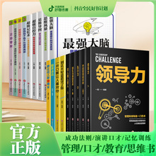 现货秒发【全民开阅】管理+励志+思维+家教+女性+口才系列丛书