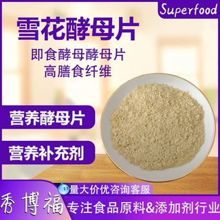 安琪雪花酵母片即食酵母片高蛋白高膳食纤维营养酵母片雪花酵母片