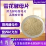 安琪即食膳食营养酵母片