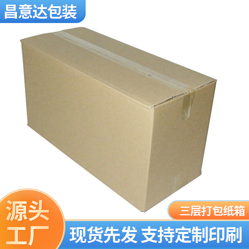 纸箱现货邮政快递10号纸箱批发三层打包特硬快递纸盒纸箱包装箱