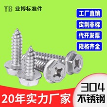 20年不锈钢螺丝  304不锈钢法兰自攻螺丝  M3-M8规格齐全