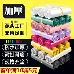 エクスプレスバッグカラー新素材肥厚包装袋物流電子商取引エクスプレス包装袋白防水袋卸売