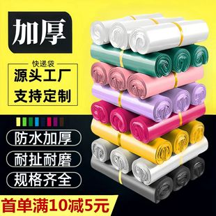 Express Bag Colorful New Material Thickeneded Packaging Bag Logistics E-Commerce Express Packaging Bag White Waterproof Bag Wholesale
