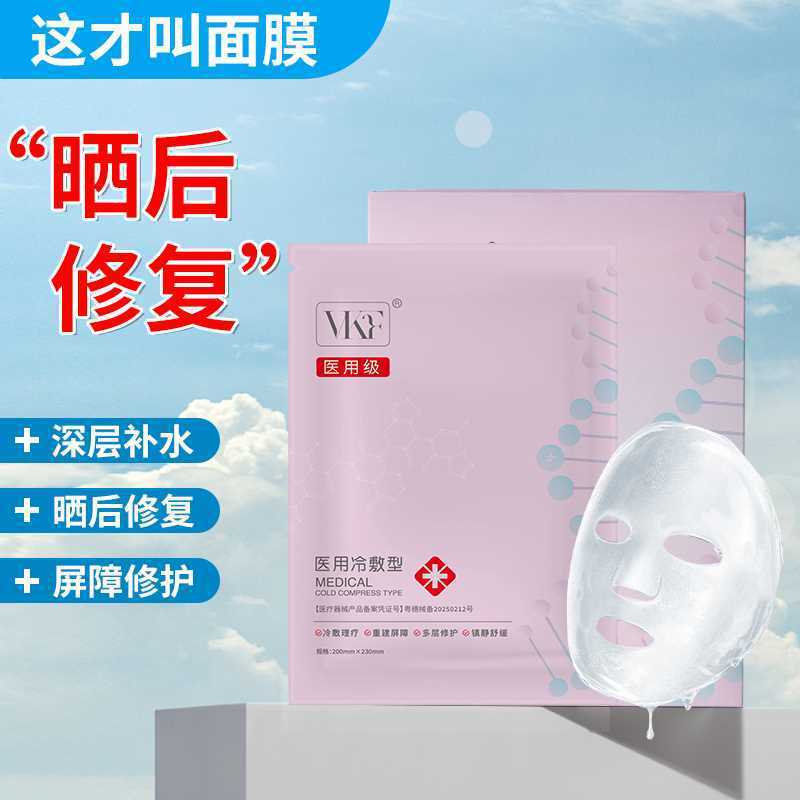 二类械字号医用级冷敷贴敏感肌水光针修护补水无菌面膜医用级修复|undefined