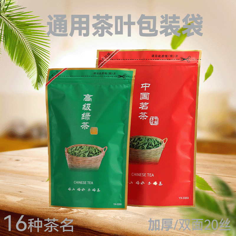 通用茶叶包装袋一斤半斤绿茶红茶毛尖铁观音自封袋铝箔开窗保鲜袋