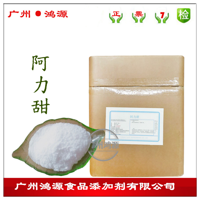 食品级甜味剂 阿力甜 阿力糖 食品糖果专用甜度高低热量