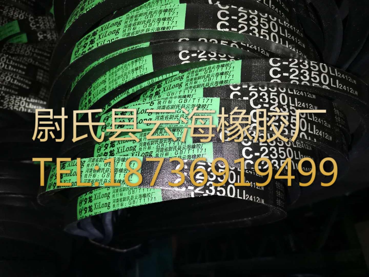 C-2350普通V带 C型三角带 机械设备用三角带 矿山设备用C型三角带