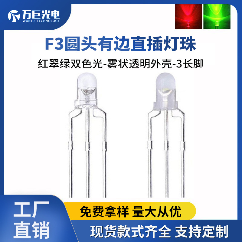 高亮度直插双色灯珠透明雾状胶体红绿双色led灯珠电器指示灯光源