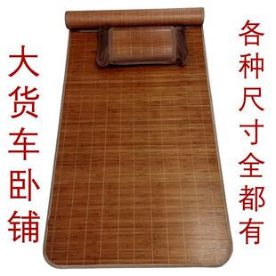 Summer Double-Sided Large Truck Sleeper Bamboo Mat Truck Large Semi-Trailer Cushion Mat Thickened Bamboo Mat Cushion