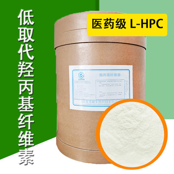 低取代羟丙基纤维素 L Hpc 片剂颗粒崩解剂 包衣缓释稳定剂 阿里巴巴 