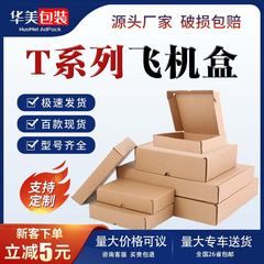 飛行機の箱の卸売りの服装のアクセサリーの包装箱の3cデジタルの速達の紙箱の現物の小さいロットはlogoの箱を加えます。