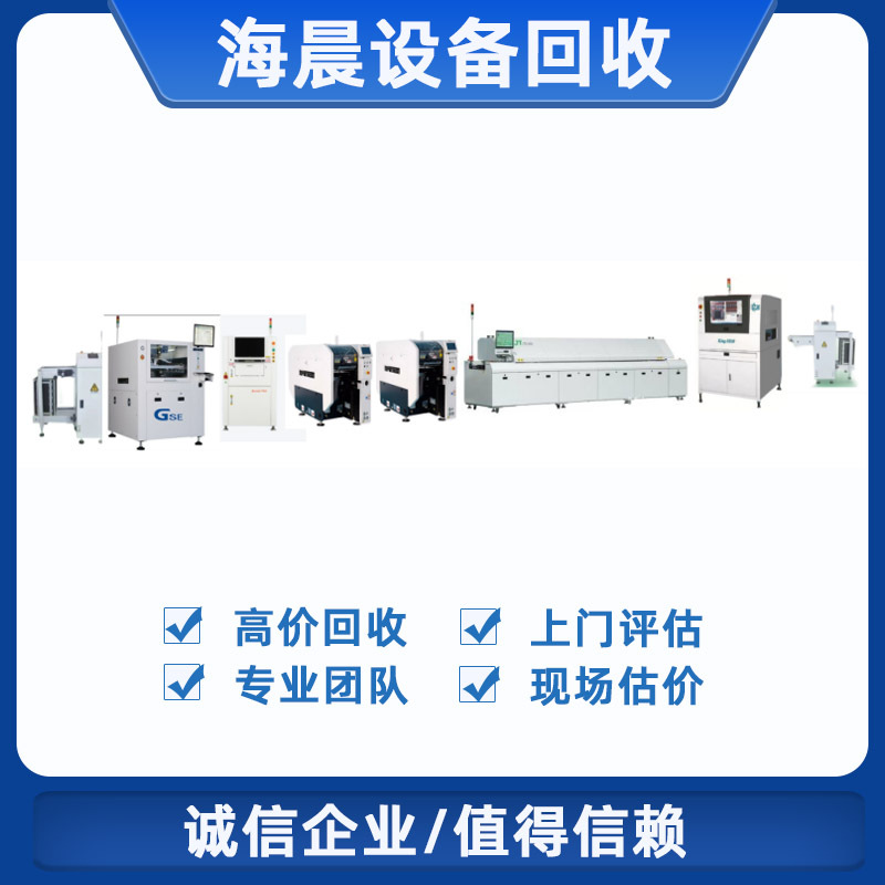 自动化大型设备整厂回收松下雅马哈西门子富士juki三星贴片机回收