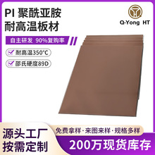 聚酰亚胺PI板材耐高温PI制品航空材料多规格耐高温工程塑料板材