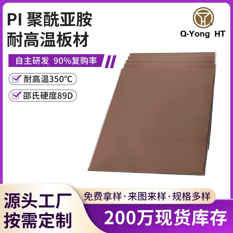 聚酰亚胺PI板材耐高温PI制品航空材料多规格耐高温工程塑料板材