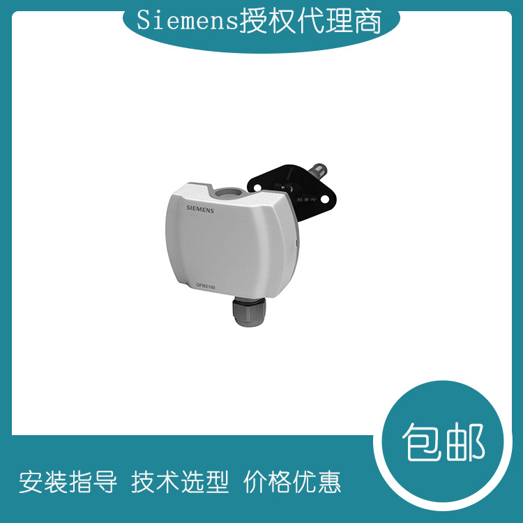 西门子风管温湿度传感器QFM9160 温湿度传感器