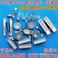 Кухонная вытяжка для освещения Длинные аксессуары Светодиодная лампа после холодного освещения Универсальная Несколько световых панелей