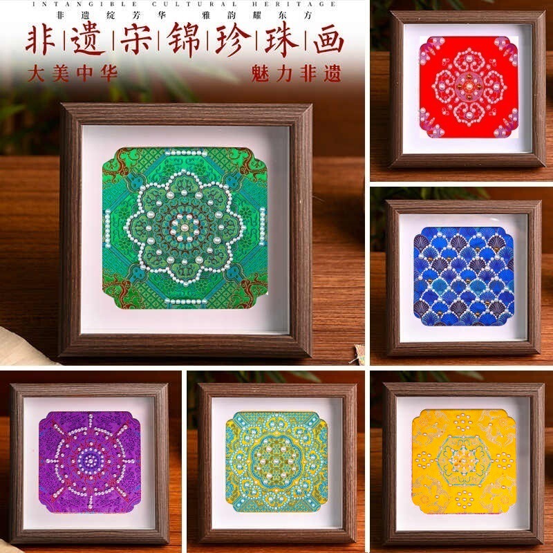 非遗宋锦珍珠画手工diy材料包重阳节礼物团建暖场沙龙中式装饰画|undefined