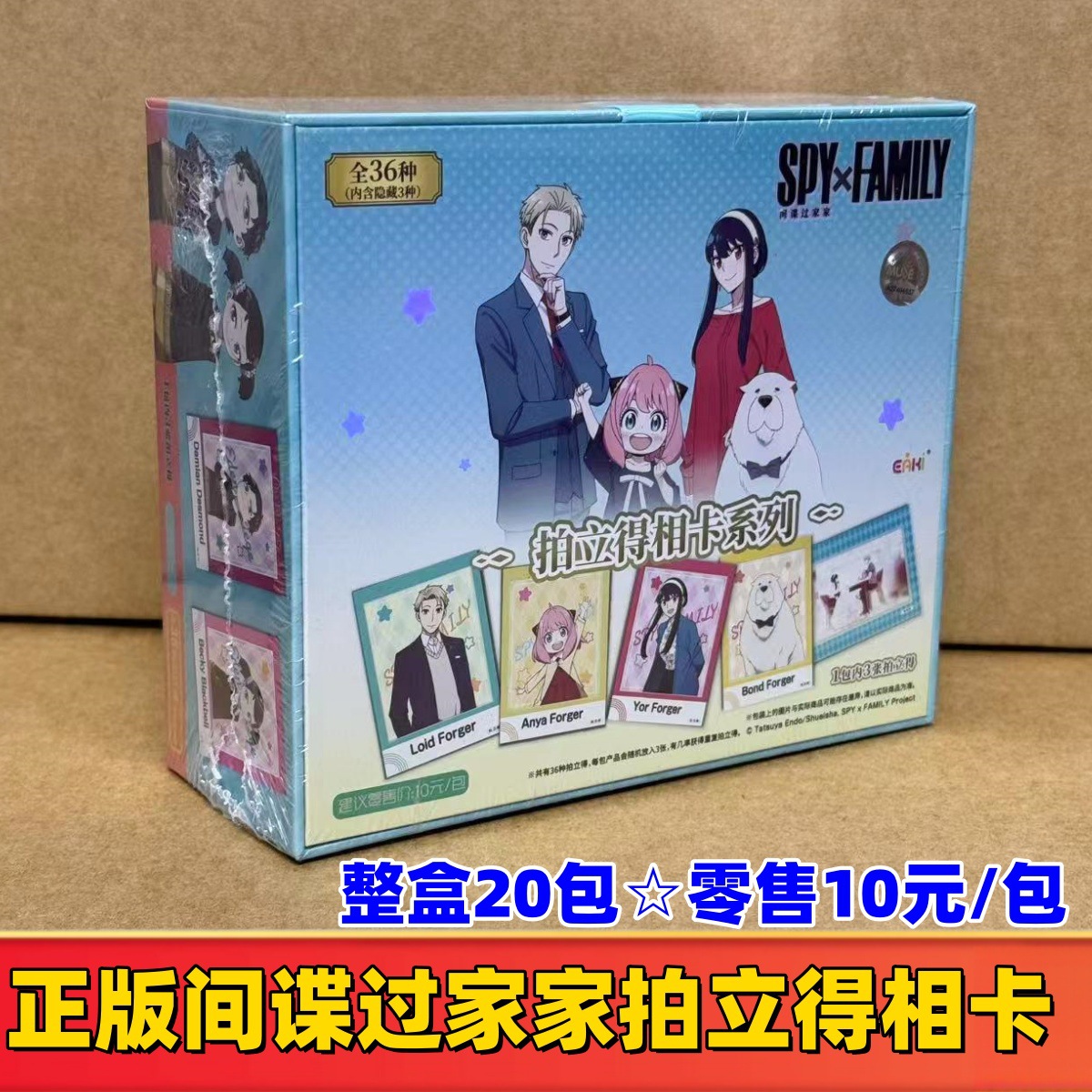 정품 스파이 플레이 하우스 폴라로이드 포토 카드☆전체 상자에 20 팩☆소매가 10위안/팩