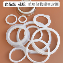 塑料盒食品级硅胶皮橡胶圈储物罐陶瓷防尘盖密封圈无子玻璃罐防水