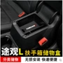 改装中央内饰扶手箱