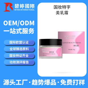 Oem Custom Breast Enhancement Brand Breast Essential Oil Breast Enlargement Cream Breast Patch Breast Beauty Cream Breast Cream Manufacturer Processing
