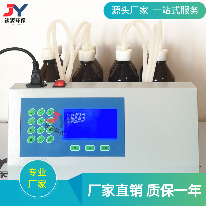 【青岛骏源】JY-880型BOD水质速测仪 五日培养法BOD5检测