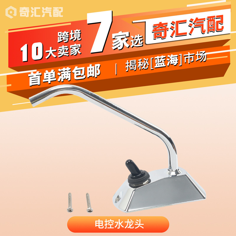 Cross-Border Supply of Rv Faucets, Electronically Controlled Faucets with Submersible Pumps, Automatic Water Outlets, Rv Water System Water Tank Pumps