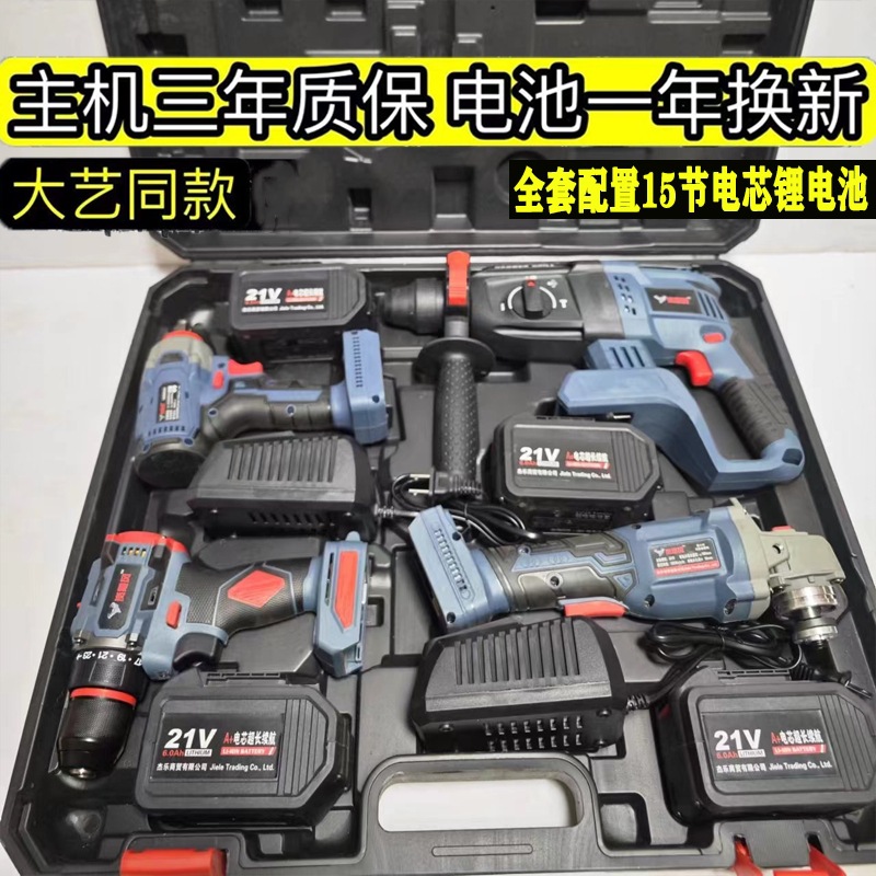 日本大艺同款插脚锂电无刷充电电锤冲击钻角磨机电钻扳手四件套装