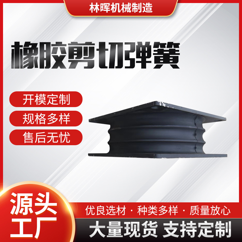 橡胶剪切弹簧破碎机给煤机减震垫振动筛方形复合减震弹簧