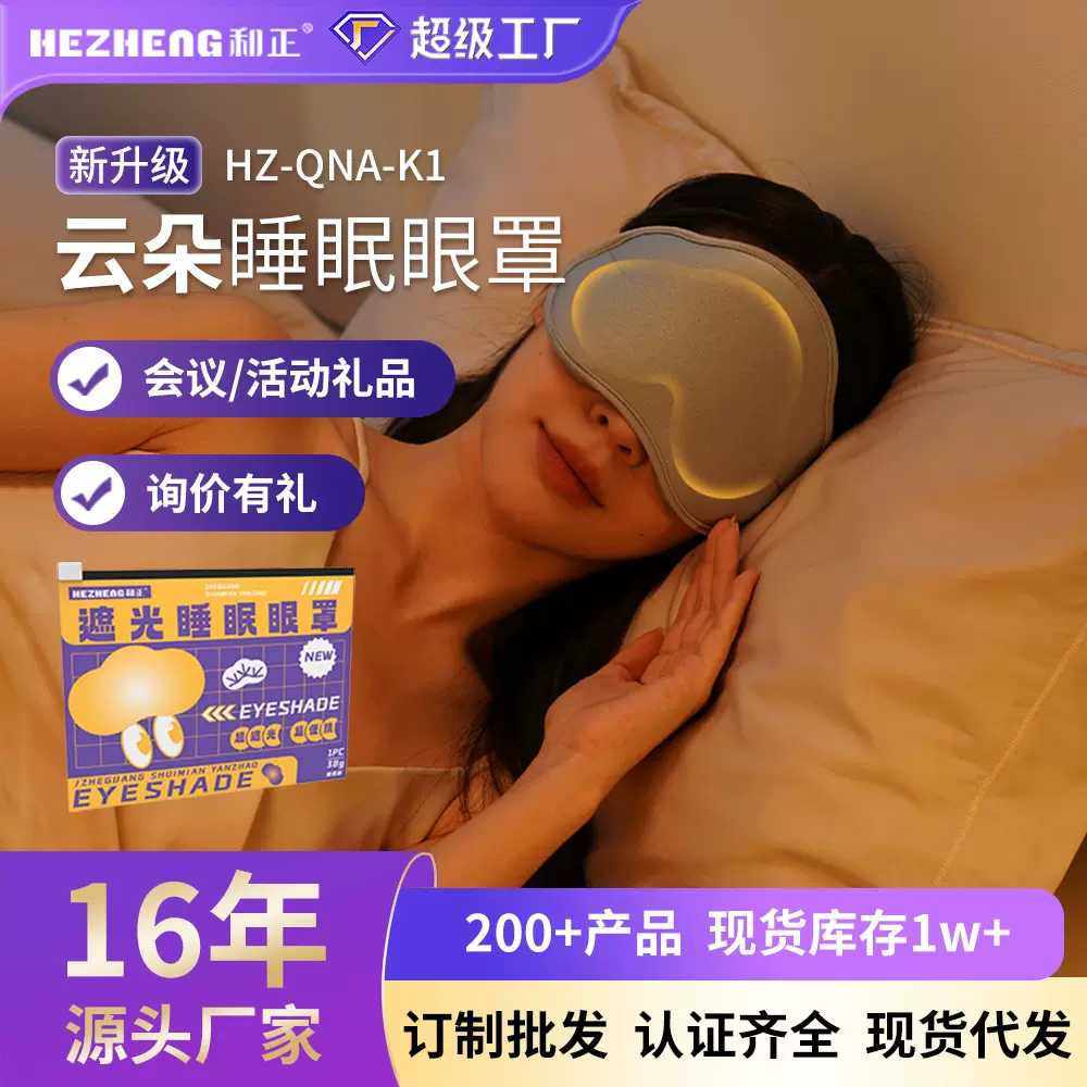 和正遮光睡眠眼罩成人学生午休旅行舒适透气轻薄护眼罩伴手礼