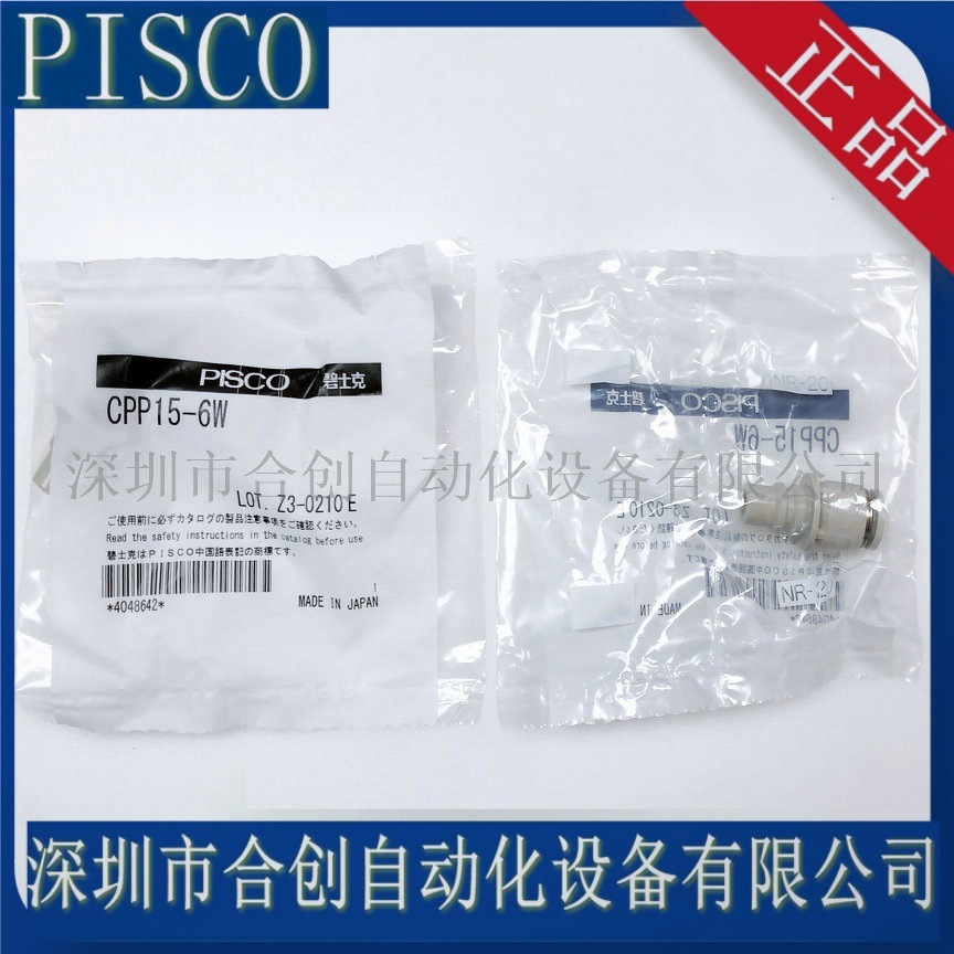 日本PISCO 象牙白连接型接头 CPP15-6W CPP15-8W快速接头接管正品