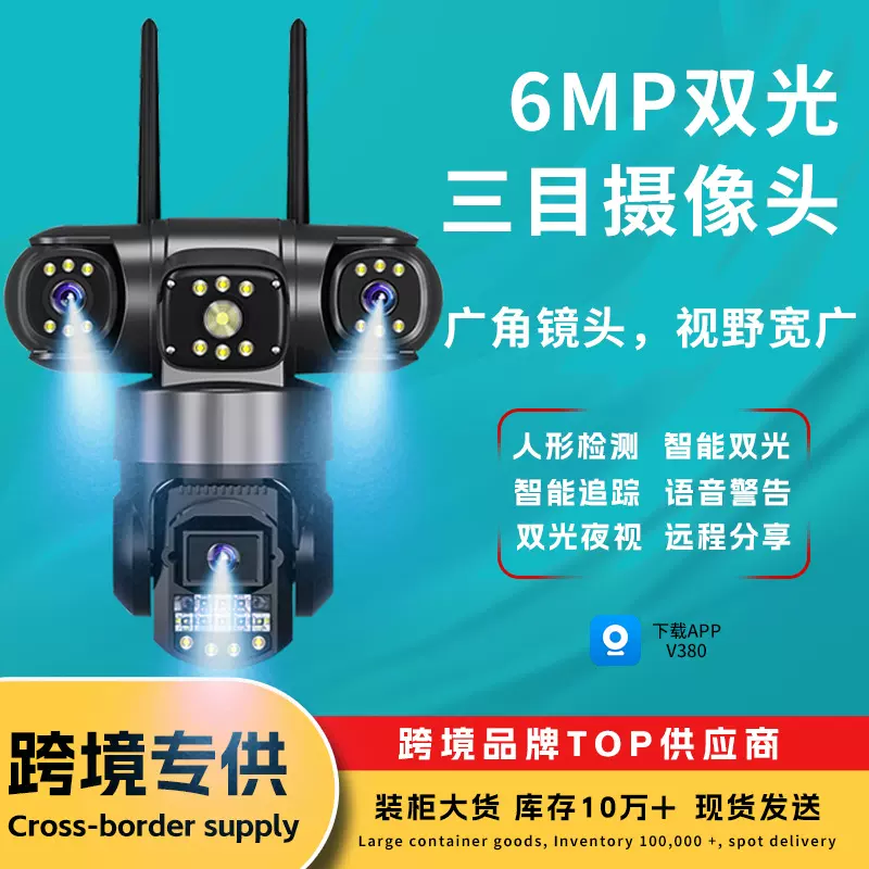 4g监控摄像头室外智能360度全景监控器夜视监控家用高清摄像头
