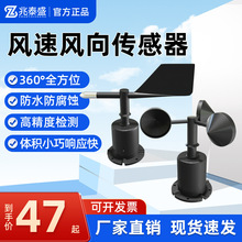 定制风速传感器三杯式风速计一体式气象监测工地气象测风仪风速仪