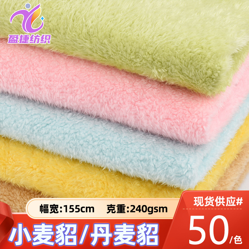 现货供应小麦貂面料 全涤水貂绒高低毛绒布 服装外套毛绒玩具布料