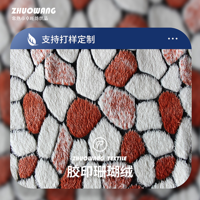 厂家直供地垫用胶印珊瑚绒面料批发  可双面印花珊瑚绒睡衣布料