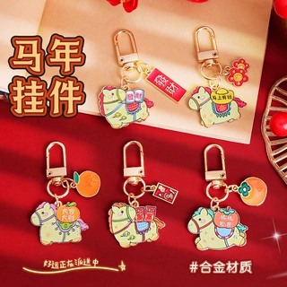2026新年马上有钱钥匙扣挂件礼物马年金属生肖包包挂饰活动小礼品