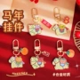 新年活动生肖马上礼物