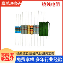 大功率绕线电阻 0.1Ω-470K功率绕线插件电阻器 被漆绕线电阻