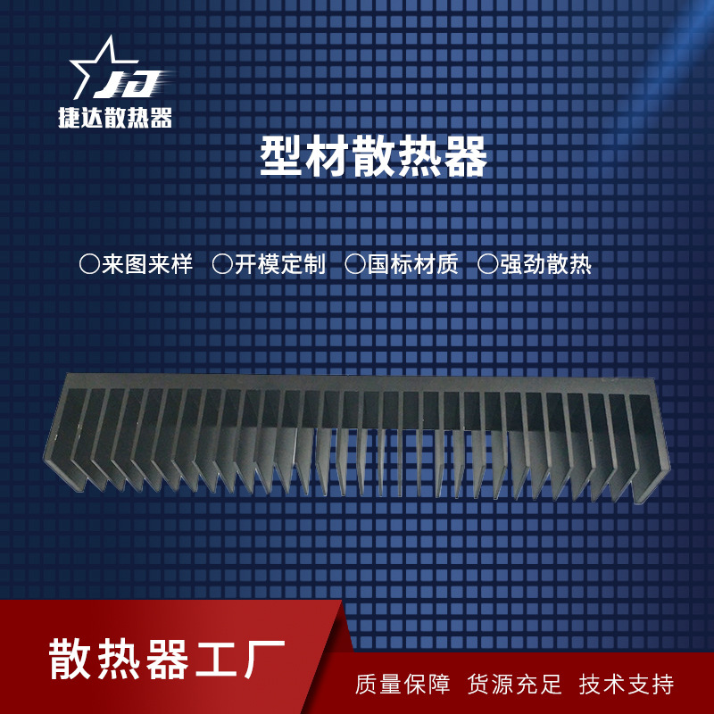 电子散热器厂家生产供应大功率多规格 铝型材散热器 工业散热器