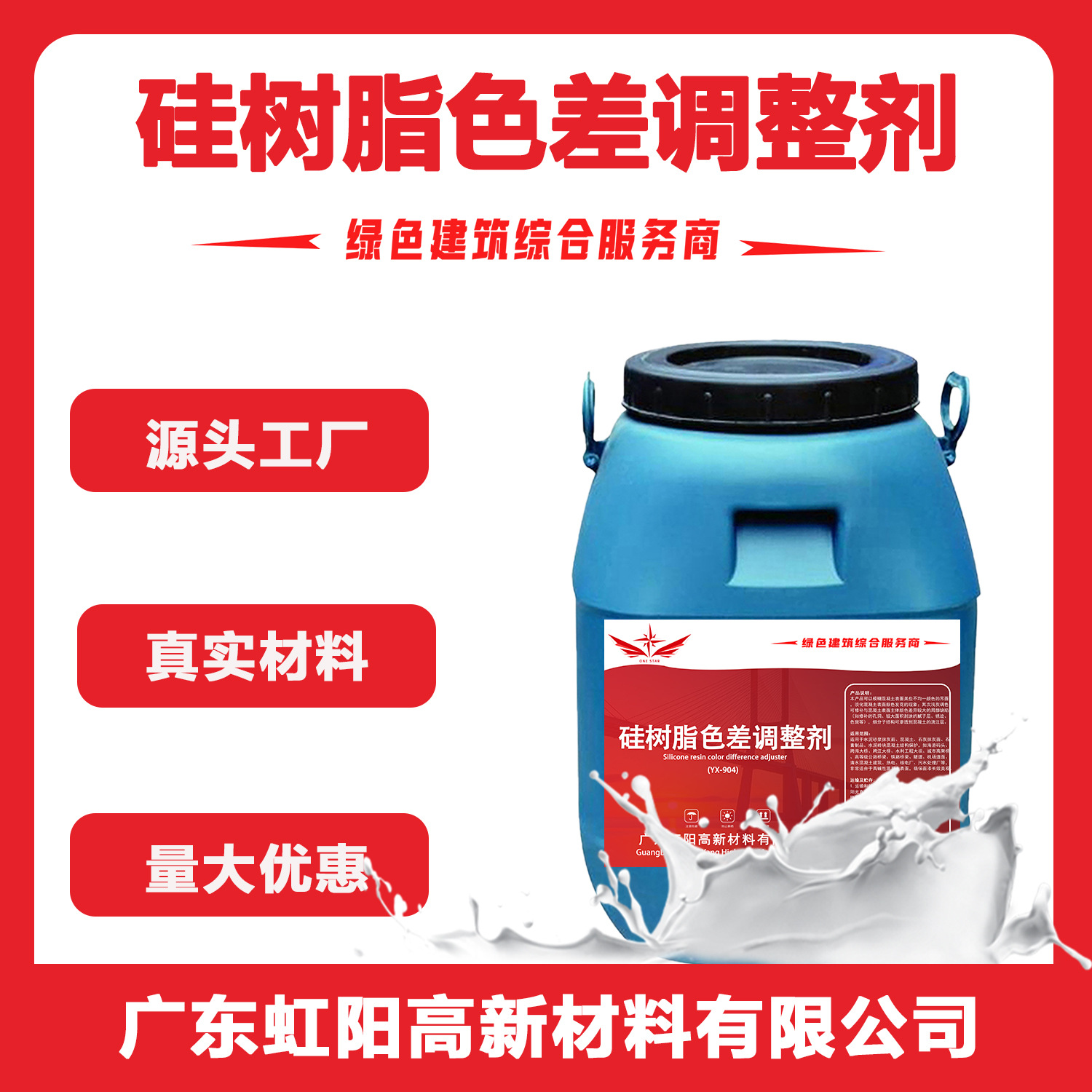 硅树脂色差调整剂  高架桥混凝土结构保护体系材料耐磨耐腐蚀防水