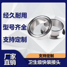 304不锈钢卫生级快装卡箍接头快卡法兰端头快速连接焊接卡盘其他