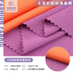 250g索罗娜1*1罗纹面料春夏潮牌爽滑平纹T恤女内衣家居服针织布料